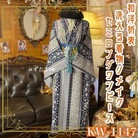 CATEGORY 着物リメイク ワンピース/ドレス | みずたま畑