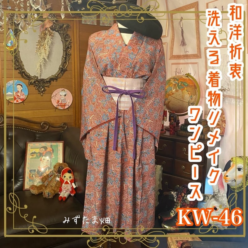 和洋折衷 レトロ 古着 洗える 着物 化繊 和 モダン ハンドメイド