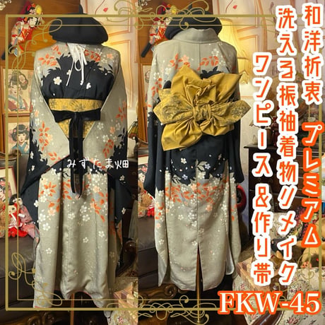 CATEGORY 振袖 着物リメイク ワンピース/ドレス | みずたま畑