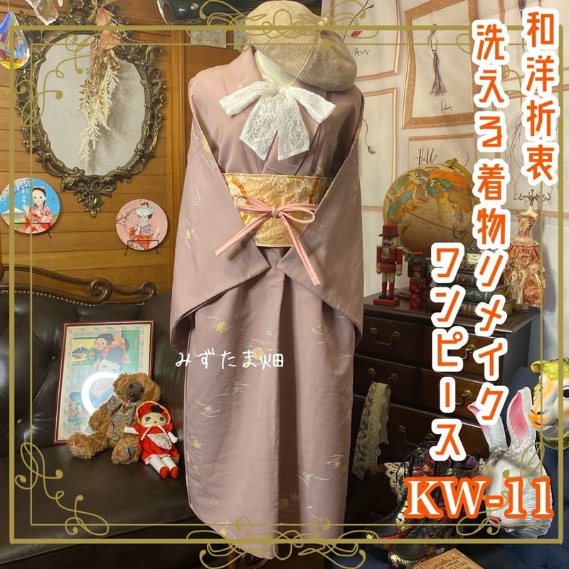 単衣 リメイク用 着物 初々し