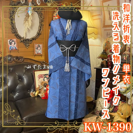 CATEGORY 着物リメイク ワンピース/ドレス | みずたま畑