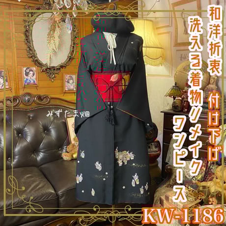 CATEGORY 訪問着/付け下げ 着物リメイク ワンピース/ドレス | みずたま畑