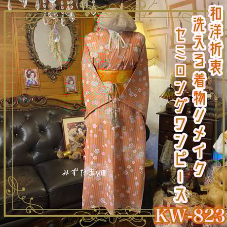 着物リメイク セミロング ワンピース｜洗える化繊素材＆名古屋帯  