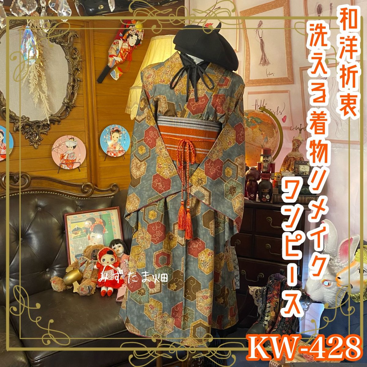 和洋折衷 着物 リメイク ワンピース ドレス 洗える 化繊 帯 和洋折衷 着物 リメイク ワンピース ドレス 洗える 化繊 帯