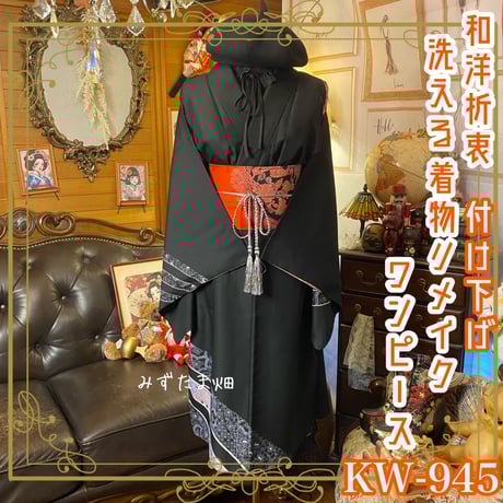 CATEGORY 訪問着/付け下げ 着物リメイク ワンピース/ドレス