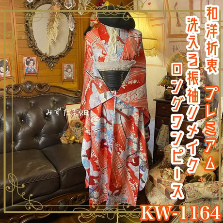 CATEGORY 振袖 着物リメイク ワンピース/ドレス | みずたま畑