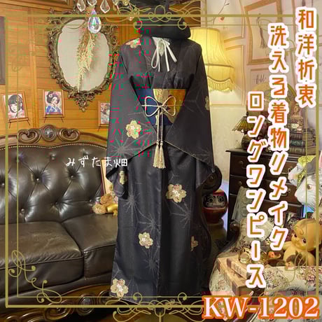 CATEGORY 着物リメイク ワンピース/ドレス | みずたま畑