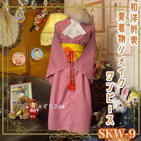 CATEGORY 夏着物リメイク ワンピース/ドレス | みずたま畑