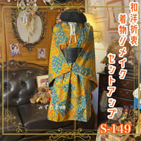 着物リメイクセットアップ ツーピース 2部式 スカート レトロ 古着 和洋折衷 ハンドメイド 唐花とタイル風幾何をパッチワークのよう S-149
