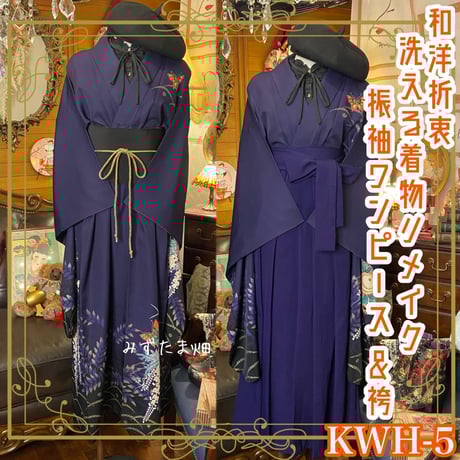 振袖 着物リメイク ワンピースドレス 2点 和柄 パープル＆濃紺