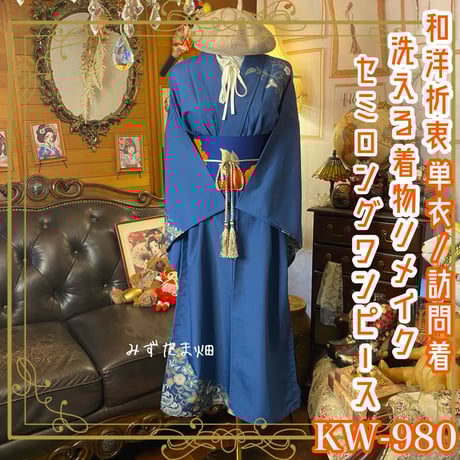 彩　着物リメイク♪ 袋帯と刺繍入り着物からロングワンピース❣️春らしいクリーム色 着物リメイク 総刺繍 ワンピース 黒留袖 ドレス ロング Aライン