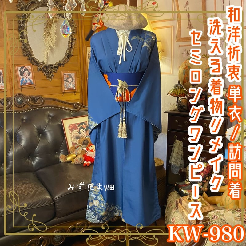 単衣着物リメイク  セミロングワンピース／ドレス／洗える化繊 名古屋帯サッシュベルト 青紫に辻が花 KW-1345 訪問着 単衣 着物 リメイク セミロング ワンピース ドレス 洗える 化繊