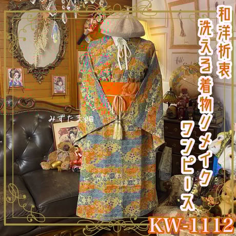 CATEGORY 着物リメイク ワンピース/ドレス | みずたま畑