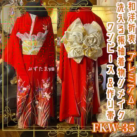 CATEGORY 振袖 着物リメイク ワンピース/ドレス | みずたま畑