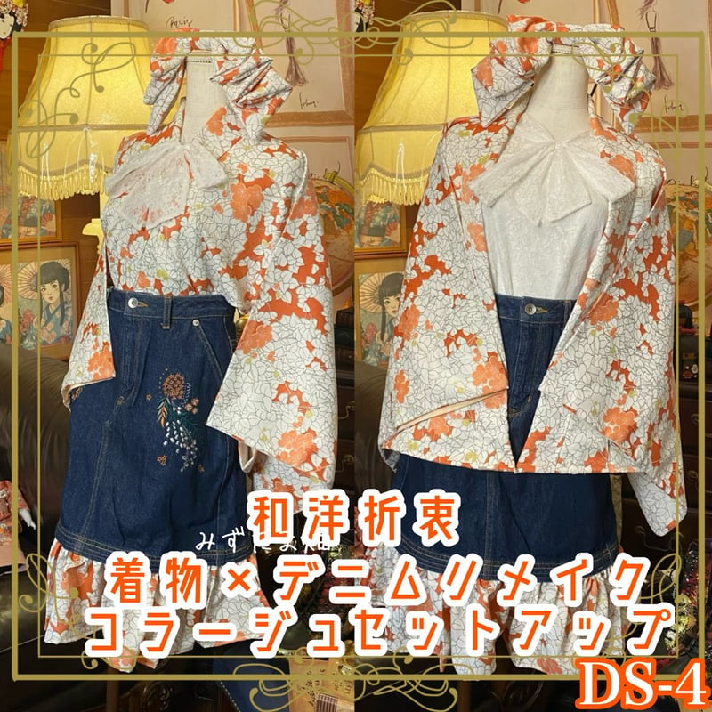 着物 デニム リメイク セットアップ ツーピース 2部式 コラージュ