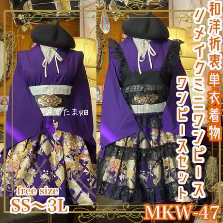 CATEGORY 訪問着/付け下げ 着物リメイク ワンピース/ドレス | みずたま畑