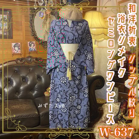 CATEGORY 浴衣リメイク ワンピース/ドレス | みずたま畑