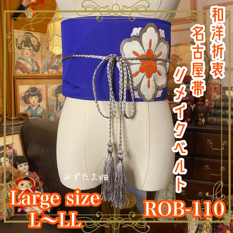 名古屋帯 リメイク サッシュベルト 飾り帯 和洋折衷 ハンドメイド