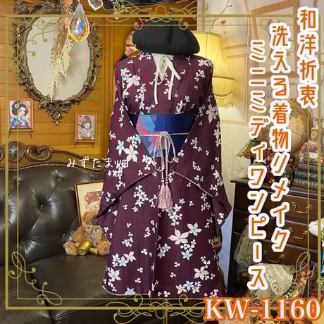 CATEGORY 着物リメイク ワンピース/ドレス | みずたま畑