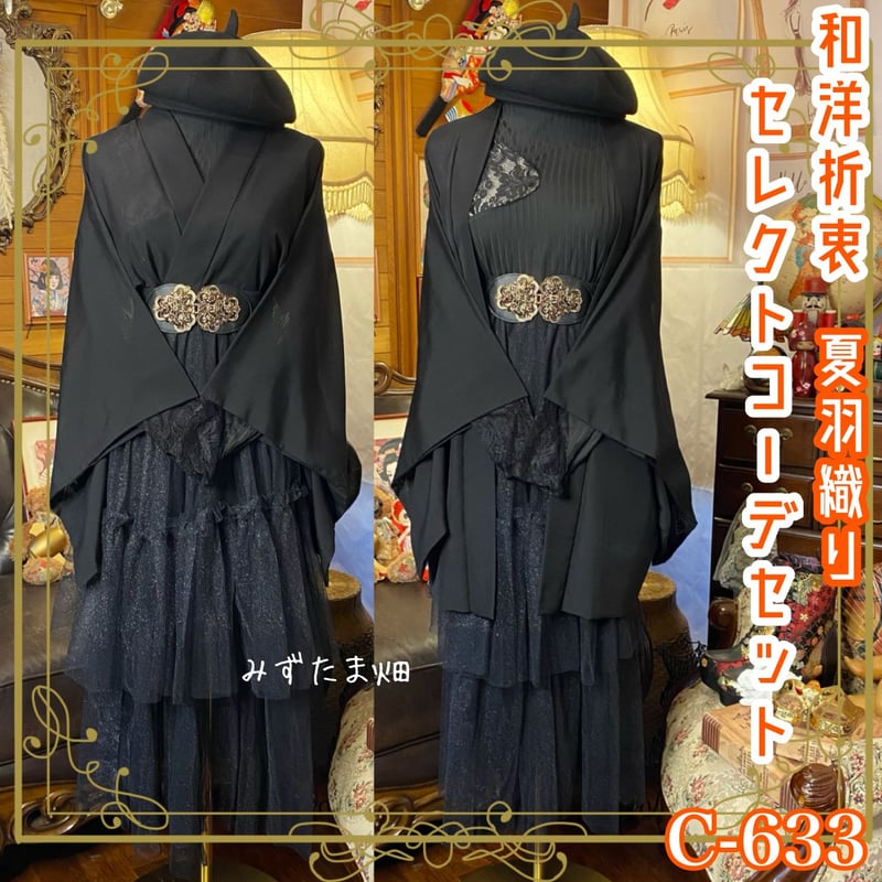 夏羽織コーデセット 和洋折衷 レトロ クラシカル セレクト 4点セット 