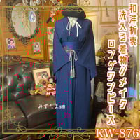 着物 リメイク ワンピース ドレス｜洗える 化繊 名古屋帯サッシュ  