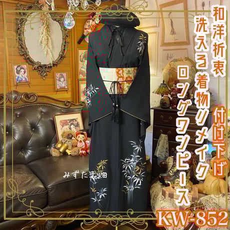 CATEGORY 訪問着/付け下げ 着物リメイク ワンピース/ドレス