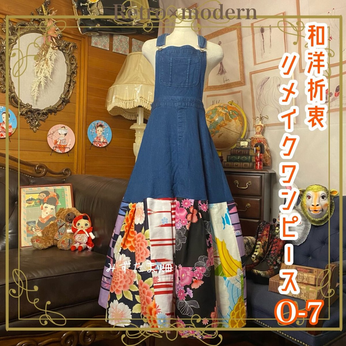 和洋折衷 レトロ古着 浴衣 ハンドメイド リメイク 和 切り替え デニム