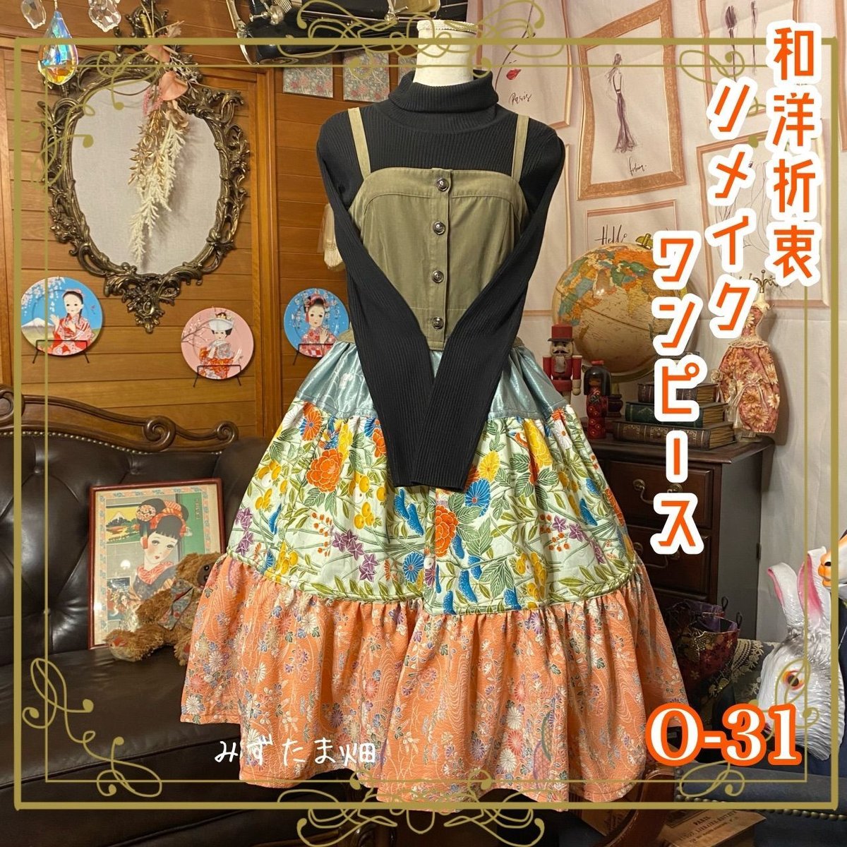 【廃盤生地】 ハンドメイド作家 mifumi リリィのワンピース 和洋折衷 浴衣 リメイク ワンピース ドレス 帯サッシュベルト