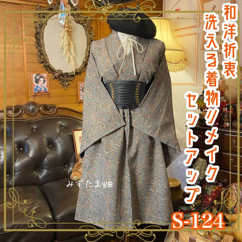 【ごまべびうーたさま専用】 リメイク古着 セットアップ 着物リメイクセットアップ ツーピース 2部式 レトロ 古着 和洋折衷