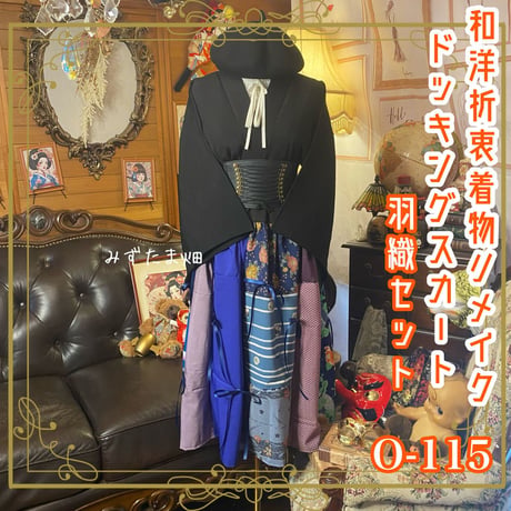 CATEGORY ✧ 和洋折衷 コーディネート/out fit | みずたま畑