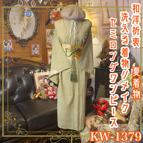CATEGORY 夏着物リメイク ワンピース/ドレス | みずたま畑