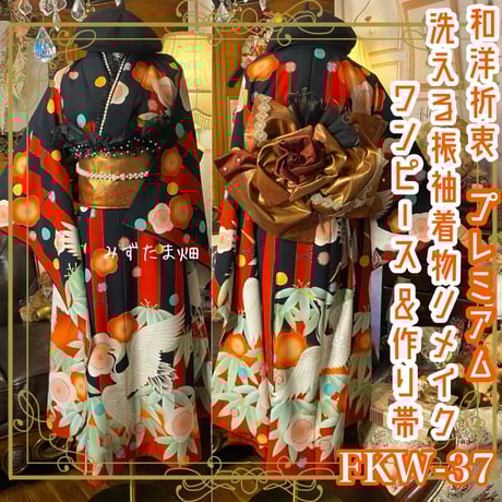 着物リメイク　振袖　人物花文　ロングワンピース f9659bf9df139c859ffe207e631cff