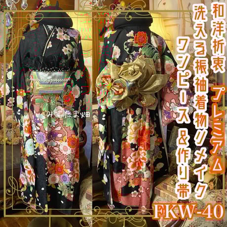 CATEGORY 振袖 着物リメイク ワンピース/ドレス | みずたま畑