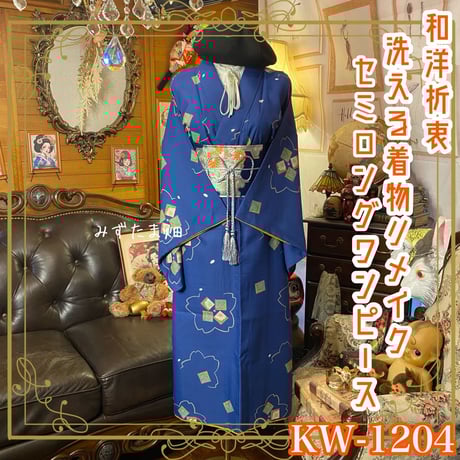 彩　着物リメイク♪ 袋帯と刺繍入り着物からロングワンピース❣️春らしいクリーム色 和洋折衷 着物 リメイク ワンピース ドレス 洗える 化繊 帯サッシュ