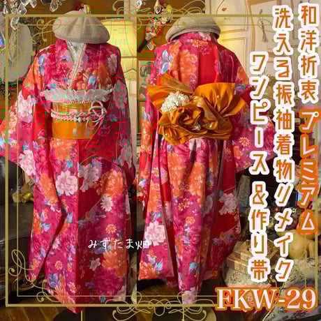 CATEGORY 振袖 着物リメイク ワンピース/ドレス | みずたま畑