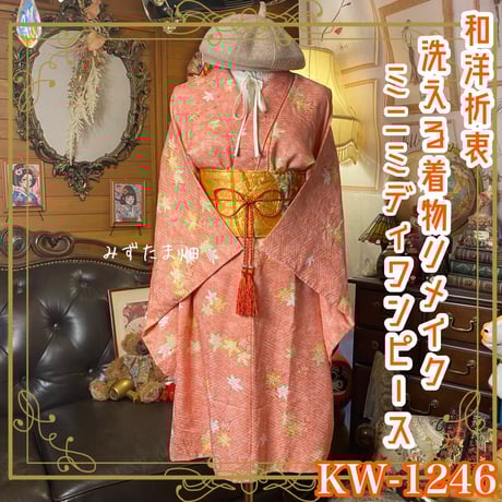 CATEGORY 着物リメイク ワンピース/ドレス | みずたま畑