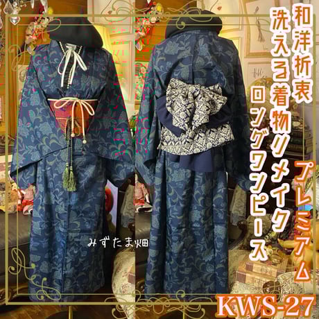 CATEGORY 着物リメイク ワンピース/ドレス | みずたま畑