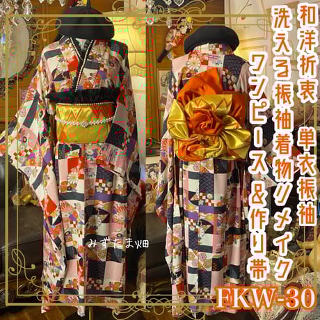 CATEGORY 振袖 着物リメイク ワンピース/ドレス | みずたま畑