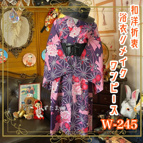 和洋折衷 浴衣 リメイク ワンピース ドレス 編み上げコルセットベルト レトロ 古着 和 モダン 素敵な花柄×ピンク×パープル系 W-245