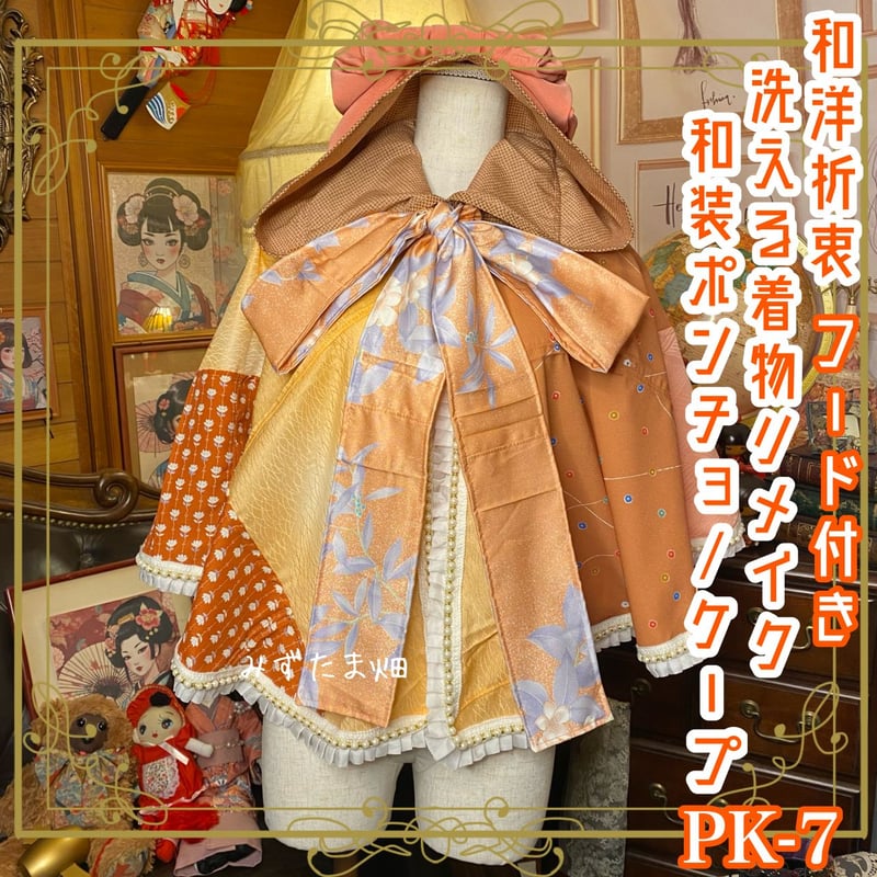 正絹 恋縹に唐子 着物リメイクケープドレス 正絹 恋縹に唐子 着物