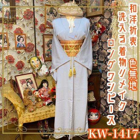 CATEGORY 着物リメイク ワンピース/ドレス | みずたま畑