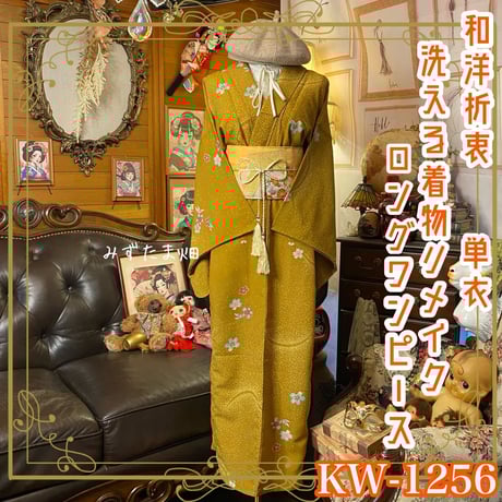 CATEGORY 着物リメイク ワンピース/ドレス | みずたま畑