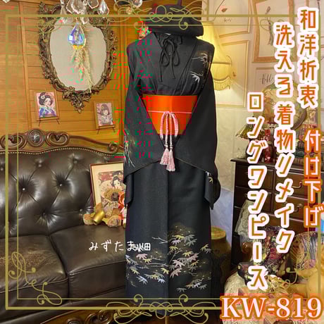 付け下げ　お着物　リメイク　ワンピース　ドレス　ハンドメイド　腰紐リボン付き CATEGORY 訪問着/付け下げ 着物リメイク ワンピース/ドレス