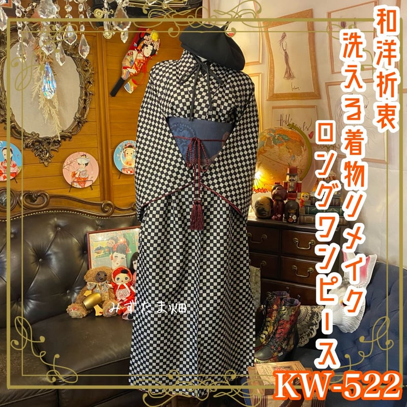 和洋折衷 着物 リメイク ロング 丈 ワンピース ドレス 洗える 化繊 帯 