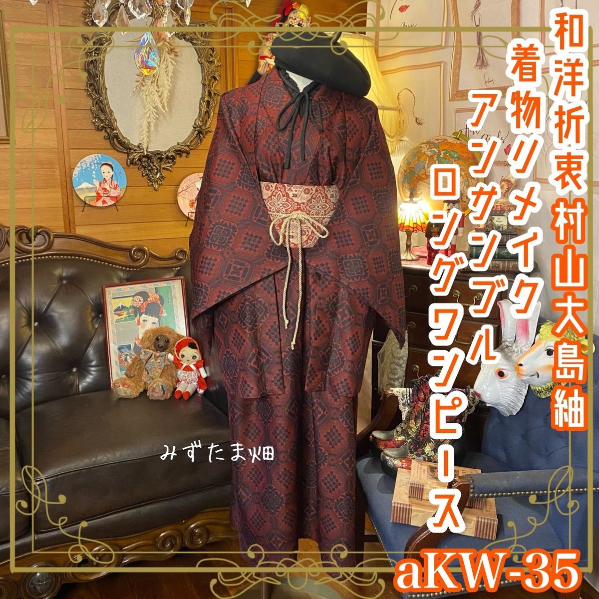 着物リメイク　大島紬　ロングフレアワンピース（後ろVネック）着丈126㎝ 着物リメイク 大島紬 ロングフレアワンピース（後ろVネック