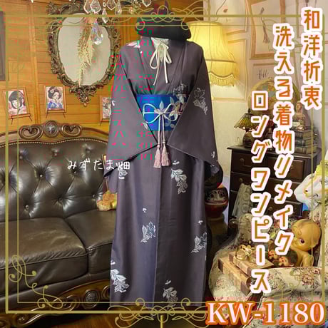 CATEGORY 着物リメイク ワンピース/ドレス | みずたま畑