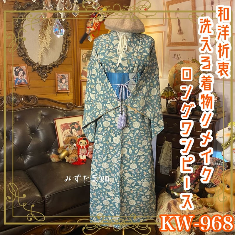 着物リメイク ロング ワンピース ドレス｜洗える 化繊 名古屋帯サッシュベルト付き｜和洋折衷ドレスで特別な一日を ｜ハンドメイド 儚くも華やか、雅な彩りを纏う KW-792 着物リメイク ロング ワンピース ドレス｜洗える 化繊 名古屋帯