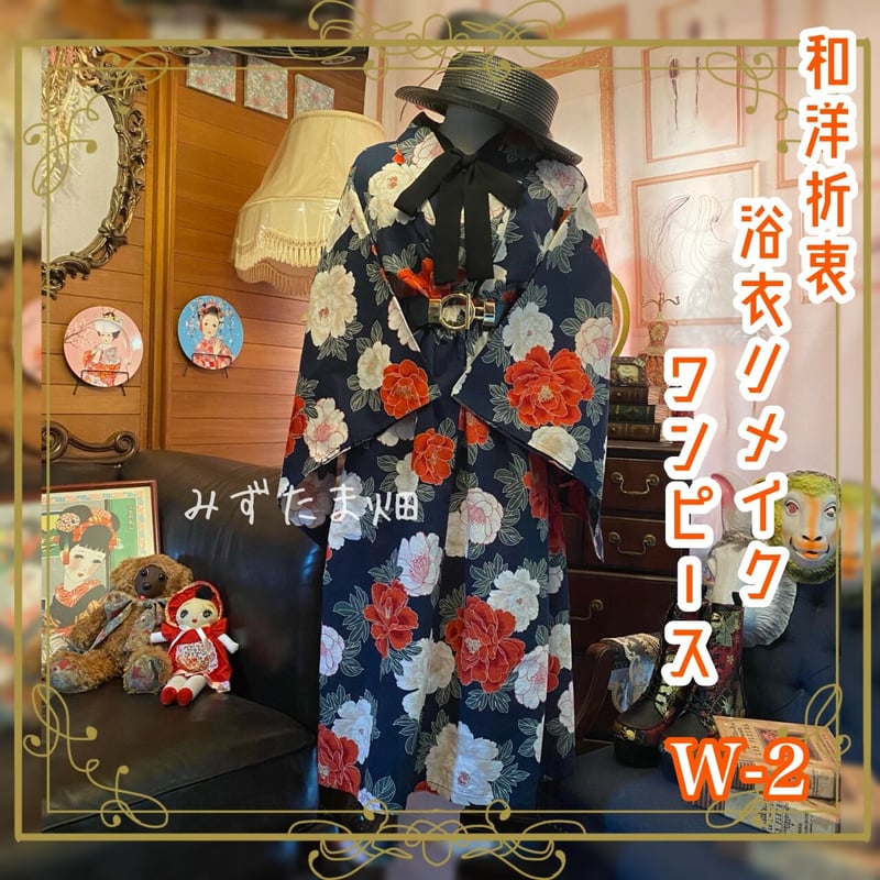 和洋折衷 レトロ 古着 牡丹 浴衣 和 ハンドメイド リメイク ワンピース