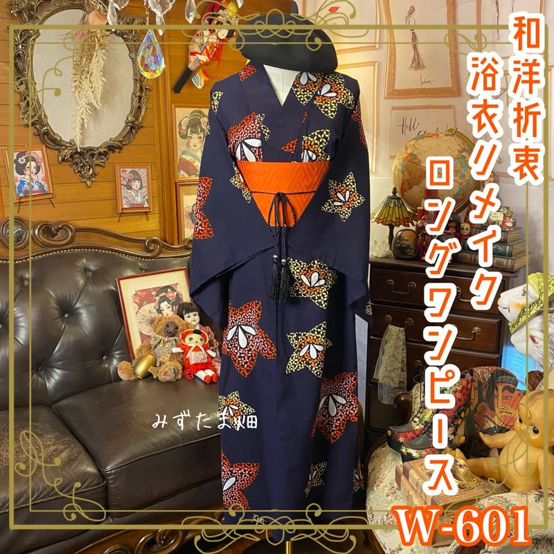 浴衣リメイク ロング ワンピース ドレス 帯サッシュベルト 和洋折衷