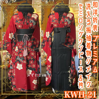 着物リメイク セミロング ワンピース ドレス｜洗える 化繊 名古屋帯  